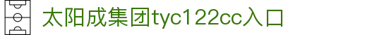 太阳成集团(tyc122cc·中国)官网-SunCity Group